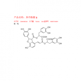 異丹酚酸B 分子式  C36H30O16 成都曼思特現(xiàn)貨推薦