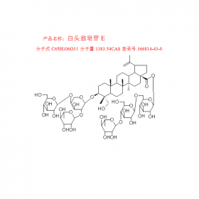 CAS號：366814-43-9白頭翁皂苷E，成都曼思特現(xiàn)貨