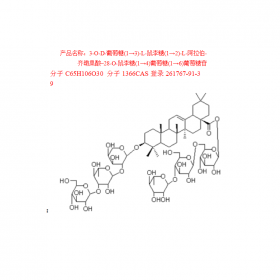 CAS號：261767-91-3 分子C65H106O30 分子量1366