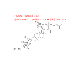 越南參皂苷R3成都曼思特研發(fā)中心現(xiàn)貨CAS號：156012-92-9