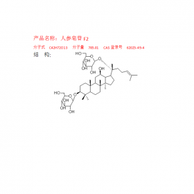 人參植物提取 CAS號：62025-49-4人參皂苷F2 分子式 C42H72O13