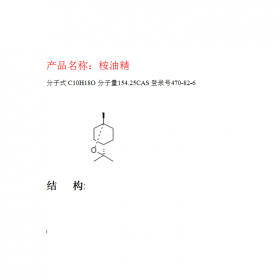 桉油精化合物成都曼思特研發(fā)中心現(xiàn)貨上市