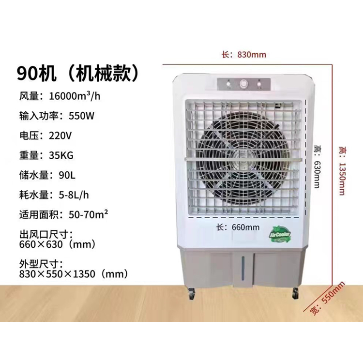 90家商型冷風機家庭商用節(jié)能冷氣機大風量夏日家用空調扇機械款