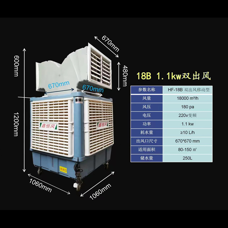 工業(yè)冷風機 HF-18B雙出風口移動型 工廠房車間制冷設備廠家批發(fā)