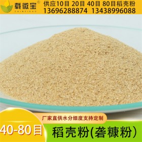 農(nóng)業(yè)稻殼粉糠面糠灰100-325目動(dòng)物養(yǎng)殖飼料原料有機(jī)肥制作