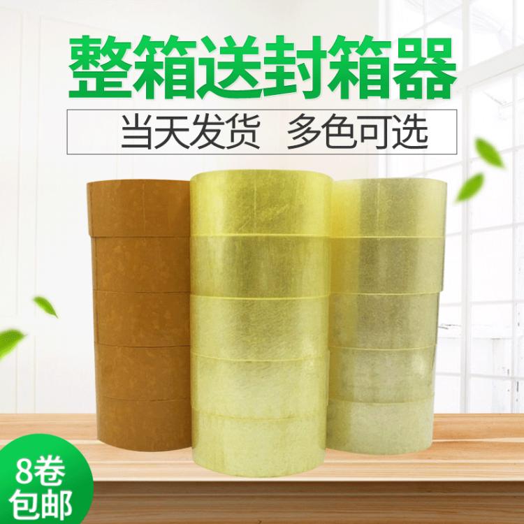 4.5cm透明封箱膠帶 暖輝廠家直銷(xiāo)快遞打包米黃透明膠帶 封口封箱包裝膠帶紙