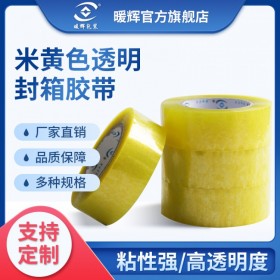 暖輝透明膠帶 米黃膠帶規(guī)格尺寸 膠帶廠成都膠帶生產(chǎn)廠家 透明膠帶廠家批發(fā)價(jià)格 米黃和透明