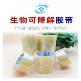 可生物降解封箱膠帶 成都暖輝包裝180天降解膠帶 定制批發(fā)環(huán)保膠帶價(jià)格