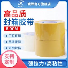 米黃暖輝封箱膠帶 透明封口膠批發(fā)價格 封箱膠帶生產(chǎn)廠商  透明膠規(guī)格