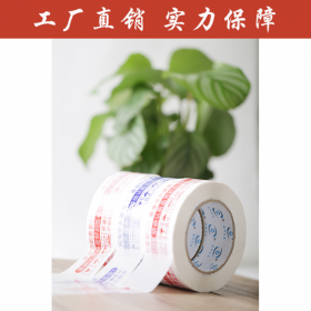 暖輝包裝封箱膠帶批發(fā)價格 封口膠生產(chǎn)廠家 印字膠帶廠商 可定制印字膠帶