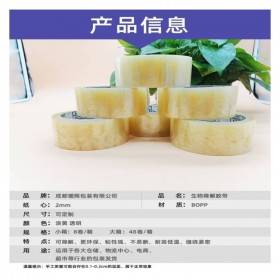 成都環(huán)保膠帶生產(chǎn)廠家 暖輝可降解膠帶 綠色環(huán)保膠帶 可生物降解膠帶批發(fā)