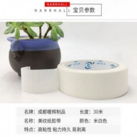 成都美紋紙廠家 暖輝遮蔽膠帶生產(chǎn)廠家 手撕膠帶批發(fā) 美術(shù)生專(zhuān)用膠帶