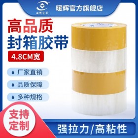 封箱膠帶生產(chǎn)廠家  暖輝透明膠帶 米黃封口膠 封口膠批發(fā)