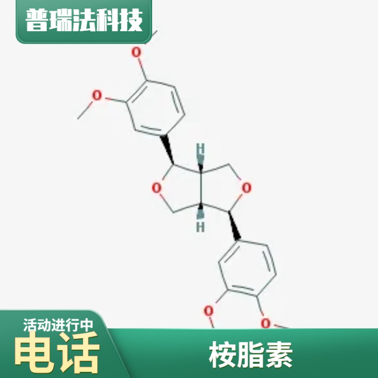 桉脂素 526-06-7 對照品 標(biāo)準(zhǔn)品 試劑 鈉鈳鋰