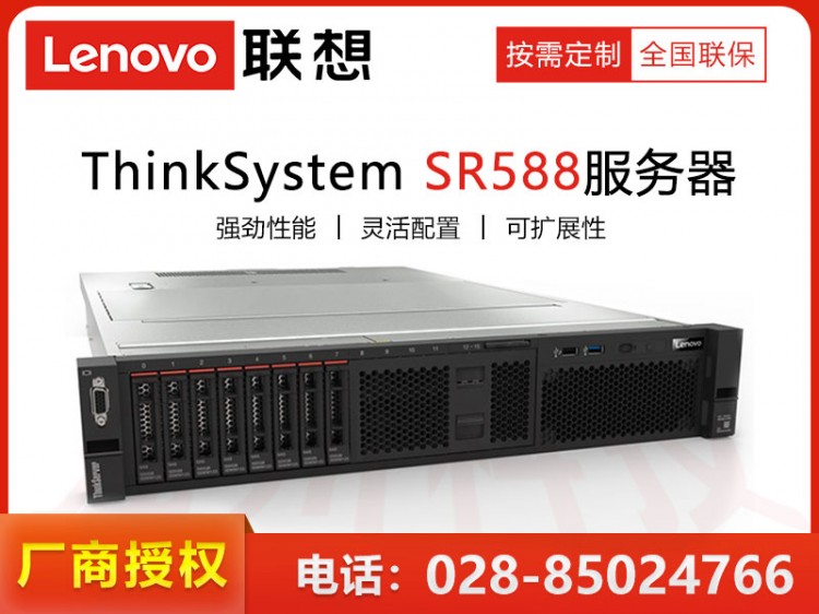 ThinkSystem SR588_2