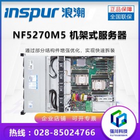 自貢浪潮inspur代理_NF5270M5雙路機架式服務器_PHY集成2個千兆網(wǎng)卡/IPMI2.0管理功能