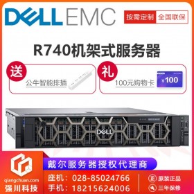 企業(yè)定制_成都市DELL R740雙路雙機熱備服務(wù)器 超融合服務(wù)器 服務(wù)器