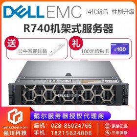 成都服務(wù)器總代理_戴爾DELL R740 雙路計算服務(wù)器_DELLPowerEdge