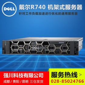 戴爾（DELL） R440丨R740丨R840丨R940丨2U機架式服務(wù)器主機_成都DELL經(jīng)銷商