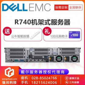 四川成都DELL服務(wù)器鉆石代理_英信R740 雙路機架式服務(wù)器_支持1000mm機柜