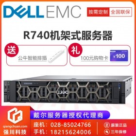 成都DELL服務(wù)器總代理_戴爾PowerEdge R740  雙路機(jī)架式服務(wù)器