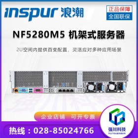 國產(chǎn)服務(wù)器代理商丨inspur NF5280M5至強(qiáng)十核4210R兩臺(tái) 配ROSE雙機(jī)熱備軟件