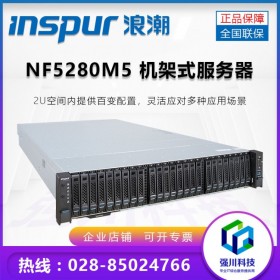 inspur浪潮服務(wù)器總代理商丨自貢市英信 NF5280M5另NF5270/NF8480M5企業(yè)采購|按需定制