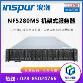 浪潮代理商銷售浪潮服務(wù)器丨inspur  NF5280M5 Server2019系統(tǒng)丨關(guān)鍵業(yè)務(wù)連續(xù)性