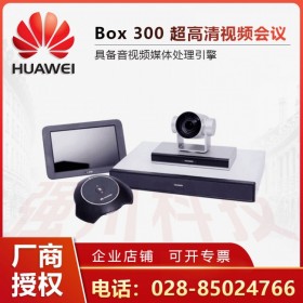 成都市華為視訊代理丨BOX300-C高清會(huì)議系統(tǒng)丨多點(diǎn)遠(yuǎn)程會(huì)議報(bào)價(jià) 一鍵快速分享