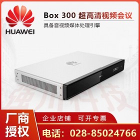 會(huì)議室解決方案丨成都華為視頻會(huì)議總代理丨Box300-C 特價(jià)18888元