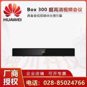 重慶華為視訊終端總代理丨Box300中小型會(huì)議室視頻會(huì)議方案 外接陣列麥克風(fēng) 揚(yáng)聲器 投影儀