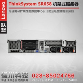 四川省聯(lián)想服務(wù)器總代理丨Lenovo ThinkSystem SR658機架式服務(wù)器