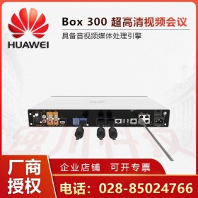 綿陽市華為總代理商丨HUAWEI Box300遠程會議18888元起售 企業(yè)視訊-傳統(tǒng)電視電話會議設(shè)備_支持企采 3年質(zhì)保