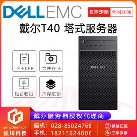 成都服務(wù)器總代理丨戴爾DELL T40 四核計(jì)算服務(wù)器丨DELL易安信服務(wù)器丨虛擬化網(wǎng)絡(luò)主機(jī)