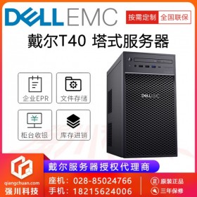 巴中服務(wù)器總代理丨DELL PowerEdge T40塔式服務(wù)器 支持3塊硬盤(pán) raid5陣列