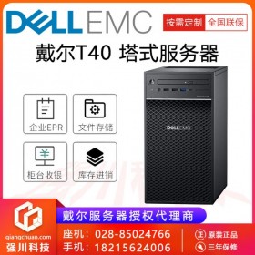 遵義市戴爾總代理丨PowerEdge T40高性價(jià)比服務(wù)器丨四核企業(yè)級(jí)塔式服務(wù)器