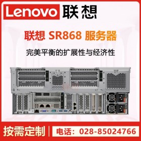 成都聯(lián)想總代理丨聯(lián)想服務(wù)器代理商丨Lenovo SR868 全省免費送貨上門/3年免費質(zhì)保