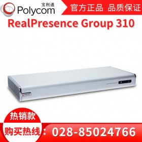 成都寶利通視頻會議總代理商丨POLYCOM RealPresence Group310會議電視終端配置參數(shù)/報價/圖片