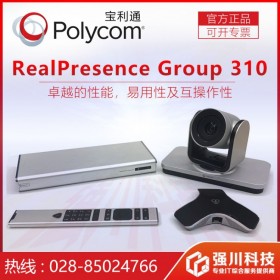 成都寶利通總代理商丨Polycom Group310會(huì)議電視終端（選配：720P/1080P30） 視訊視頻會(huì)議系統(tǒng)