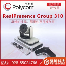 甘孜州市寶利通總代理商丨Polycom視頻會議終端報價丨Group310/陣列麥克風(fēng)HDCI延長線