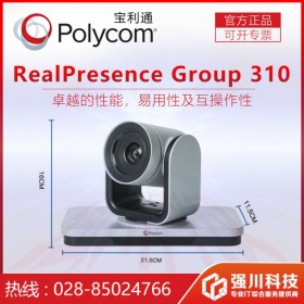 攀枝花寶利通Polycom視頻會(huì)議總代理商丨Group310多點(diǎn)會(huì)議終端 高清會(huì)議系統(tǒng)方案提供商