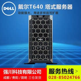 成都市DELL戴爾總代理商丨PowerEdge T640 Oracle大型數(shù)據(jù)庫+SQL部門級數(shù)據(jù)庫服務(wù)器