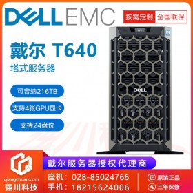 成都服務(wù)器總代理丨戴爾DELL T640存儲(chǔ)服務(wù)器丨PowerEdge塔式服務(wù)器