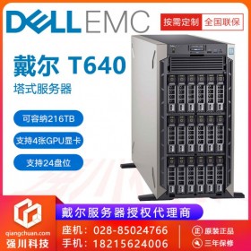 廣元市服務(wù)器總代理丨SQL數(shù)據(jù)庫(kù)服務(wù)器丨DELL T630/T640 可選配P620顯卡