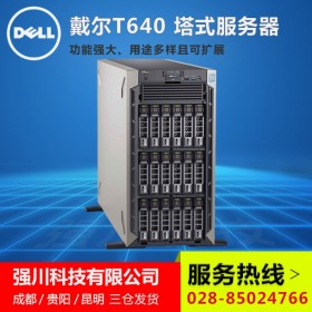 宜賓市DELL服務(wù)器代理丨戴爾PowerEdge T640丨支持VMware集群，虛擬桌面方案