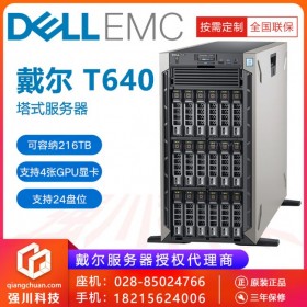 宜賓市DELL戴爾服務(wù)器總代理商丨PowerEdge T640另T440/R740xd2丨按需定制