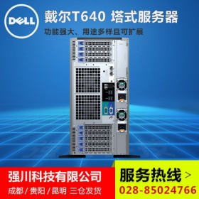 南充服務(wù)器代理商丨PowerEdge T640 戴爾服務(wù)器報價丨DELLEMC高性能應(yīng)用服務(wù)器