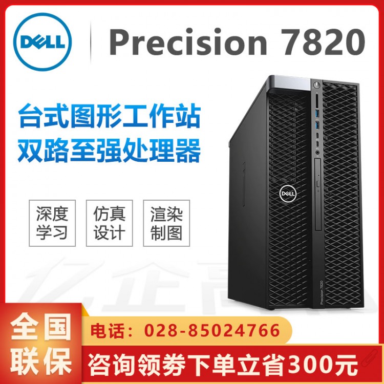 Precision 7820_1