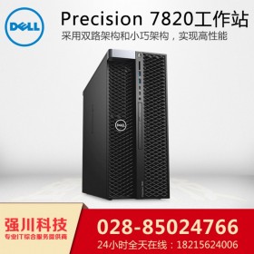 綿陽(yáng)市DELL戴爾總代理商丨Precision T7820 Oracle大型圖像渲染+SQL部門級(jí)圖像渲染工作站