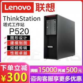 成都市聯(lián)想工作站總代理丨強(qiáng)川科技丨主營：ThinkStation P520塔式工作站/移動(dòng)工作站/商用臺(tái)式機(jī)